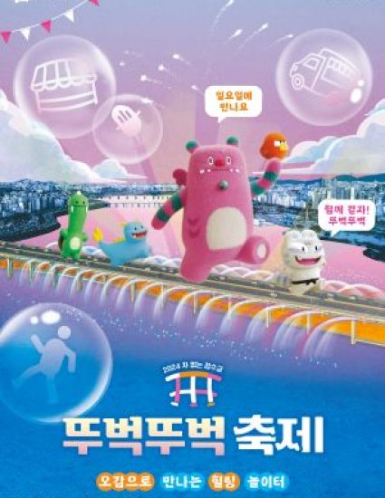 섬네일_2024-잠수교-뚜벅뚜벅-축제_포스터